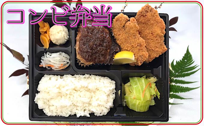 コンビ弁当